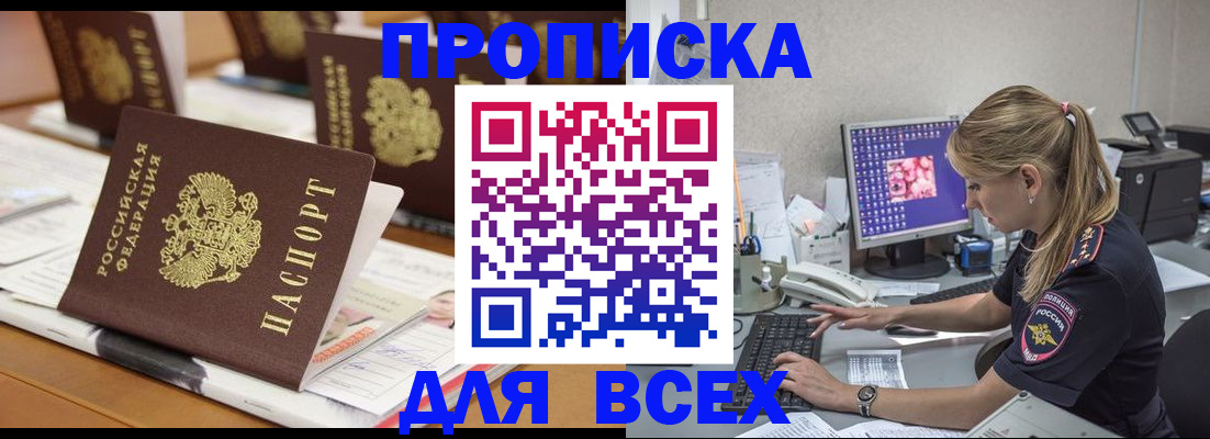 прописка 2025 в ХМАО