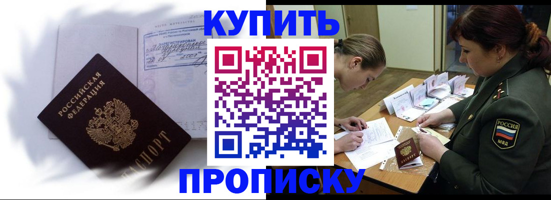 прописка в ХМАО