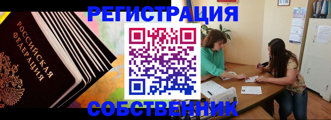 купить прописку в ХМАО